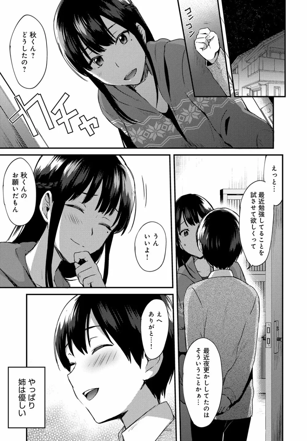 姉が恋をしたらしいので Page.5