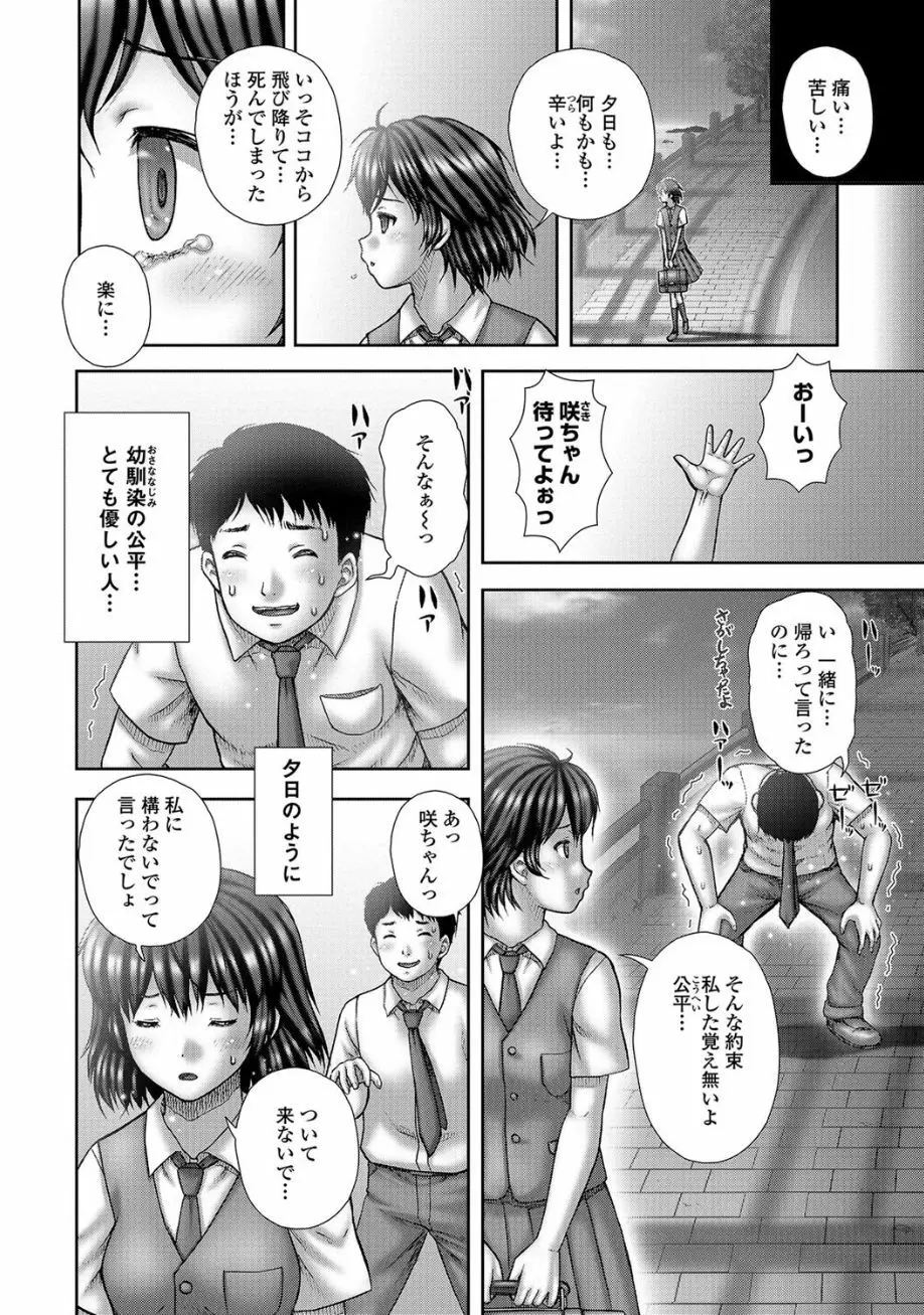 黄金のソナタ2 Page.104