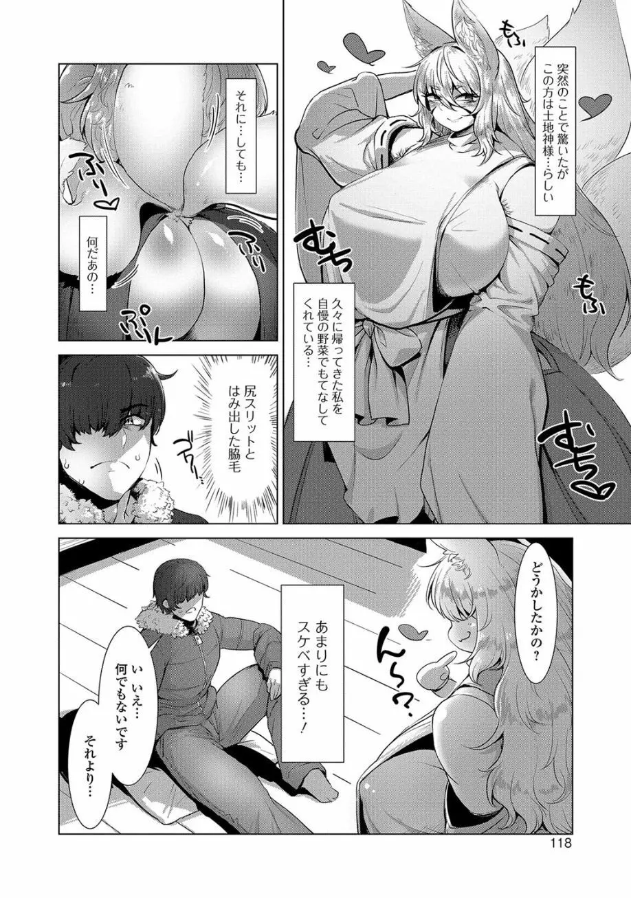 黄金のソナタ2 Page.118