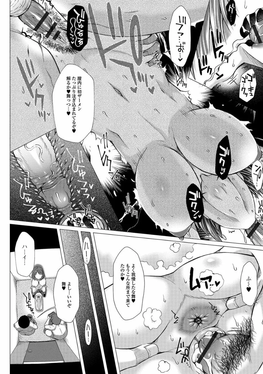 黄金のソナタ2 Page.54