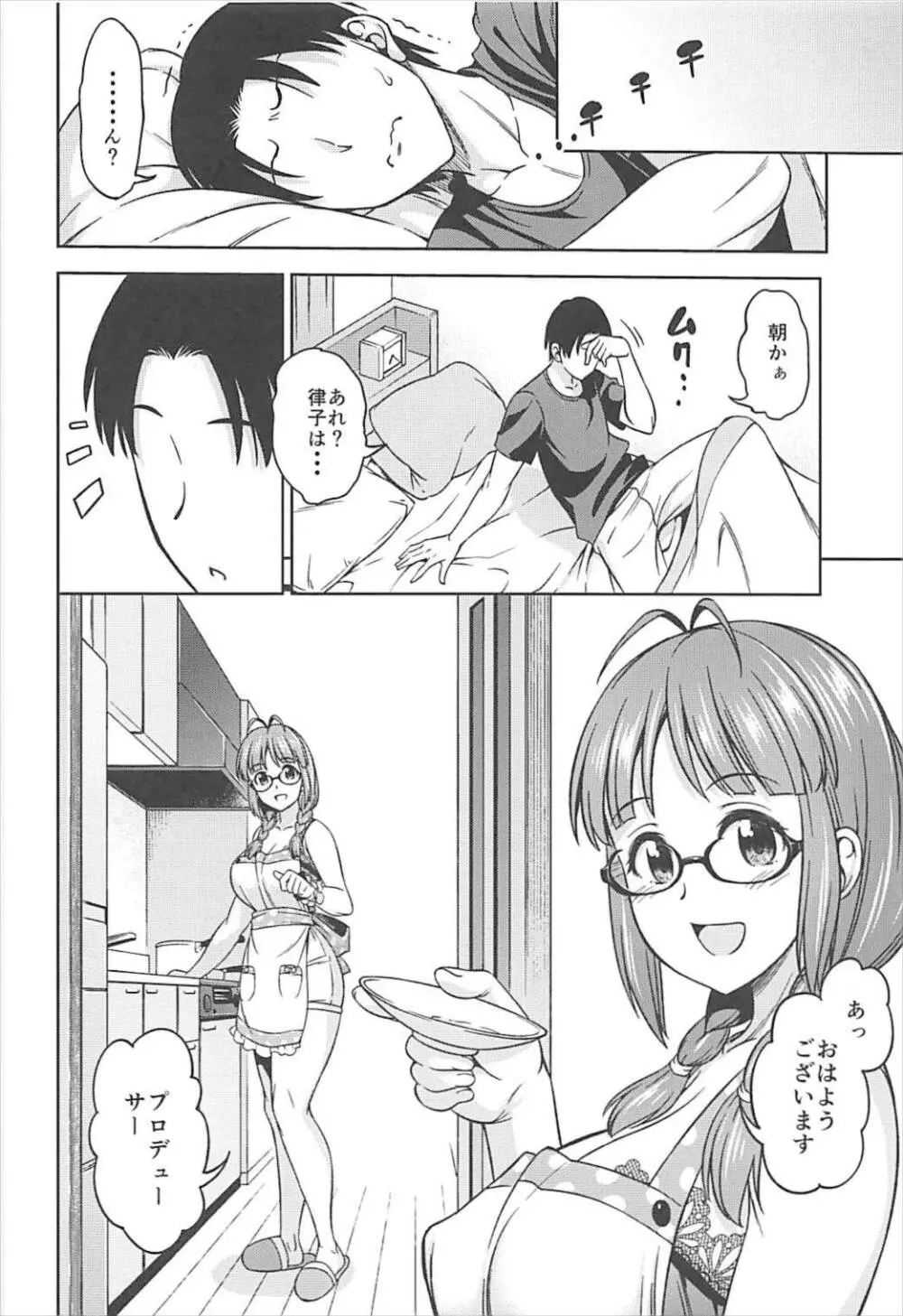 ワンナイトハネムーン Page.23