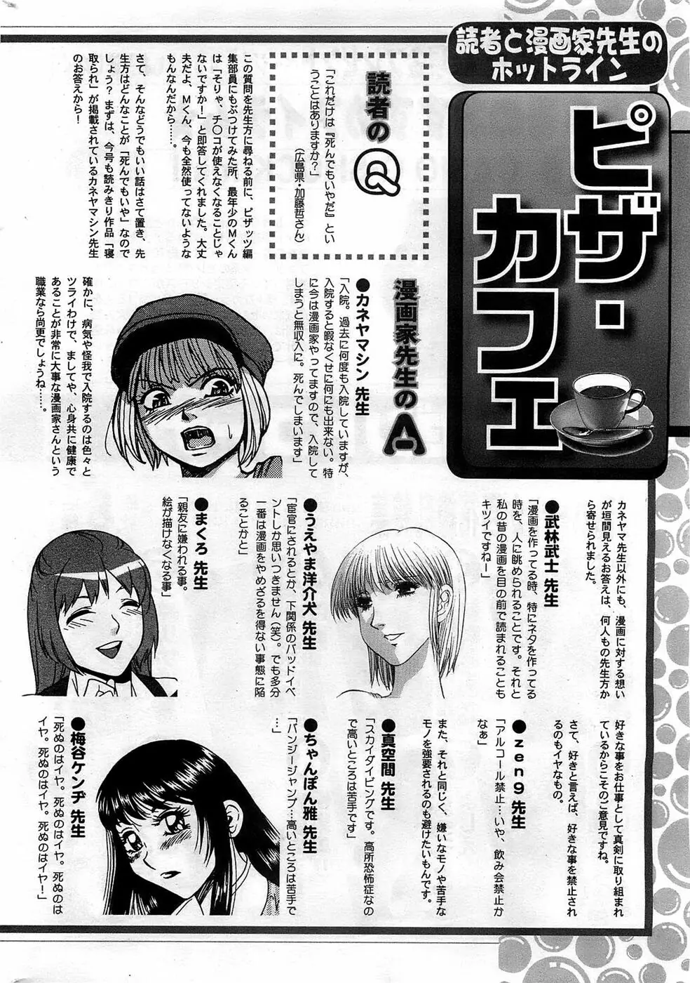 アクションピザッツDX 2008年12月号 Page.240