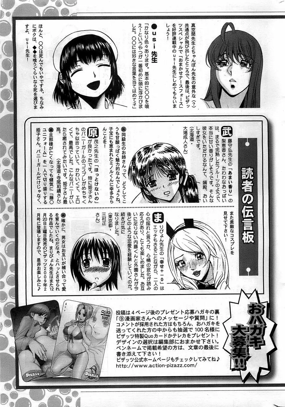 アクションピザッツDX 2008年12月号 Page.241