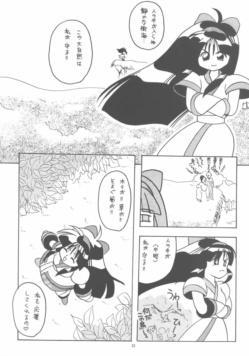 Nako ☆Vamp Page.21