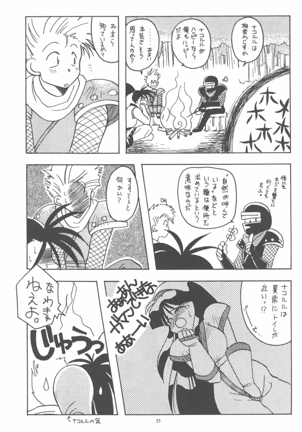 Nako ☆Vamp Page.22