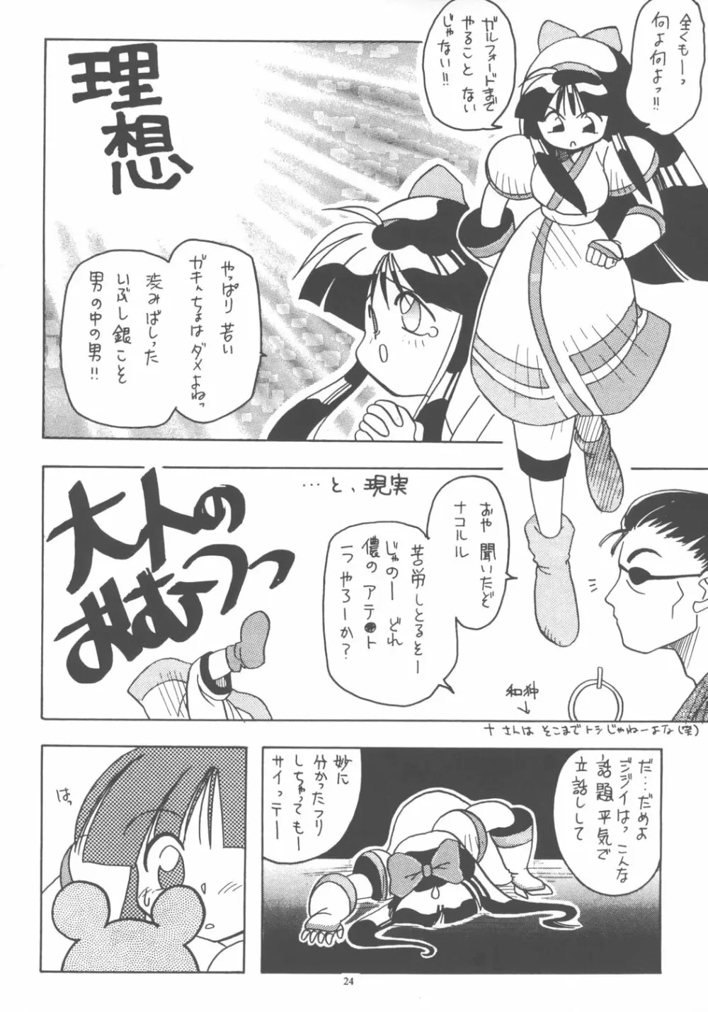 Nako ☆Vamp Page.23