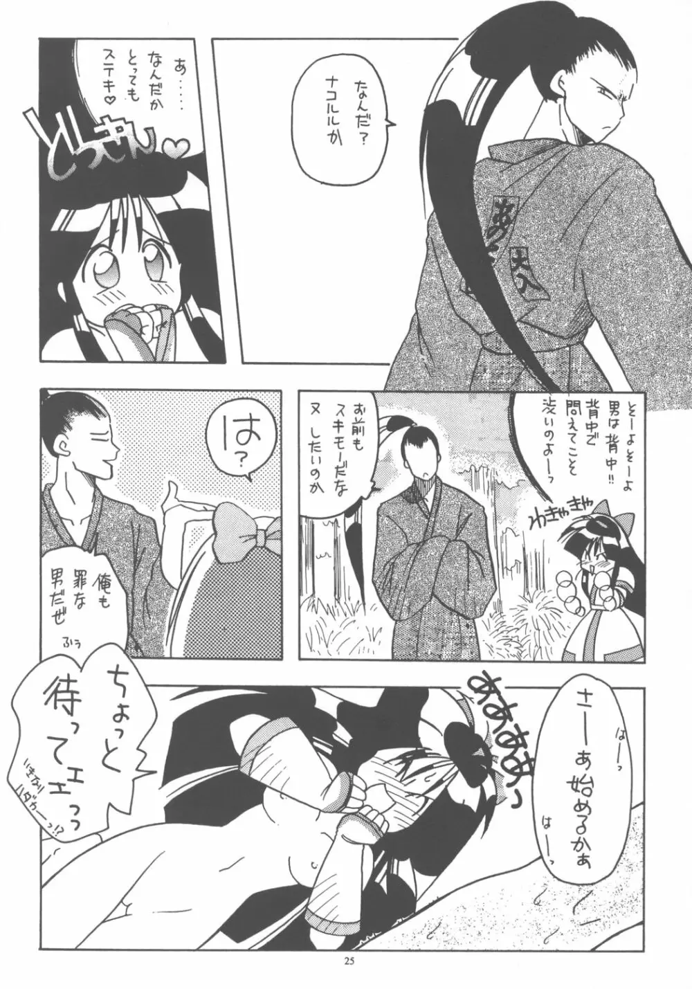 Nako ☆Vamp Page.24