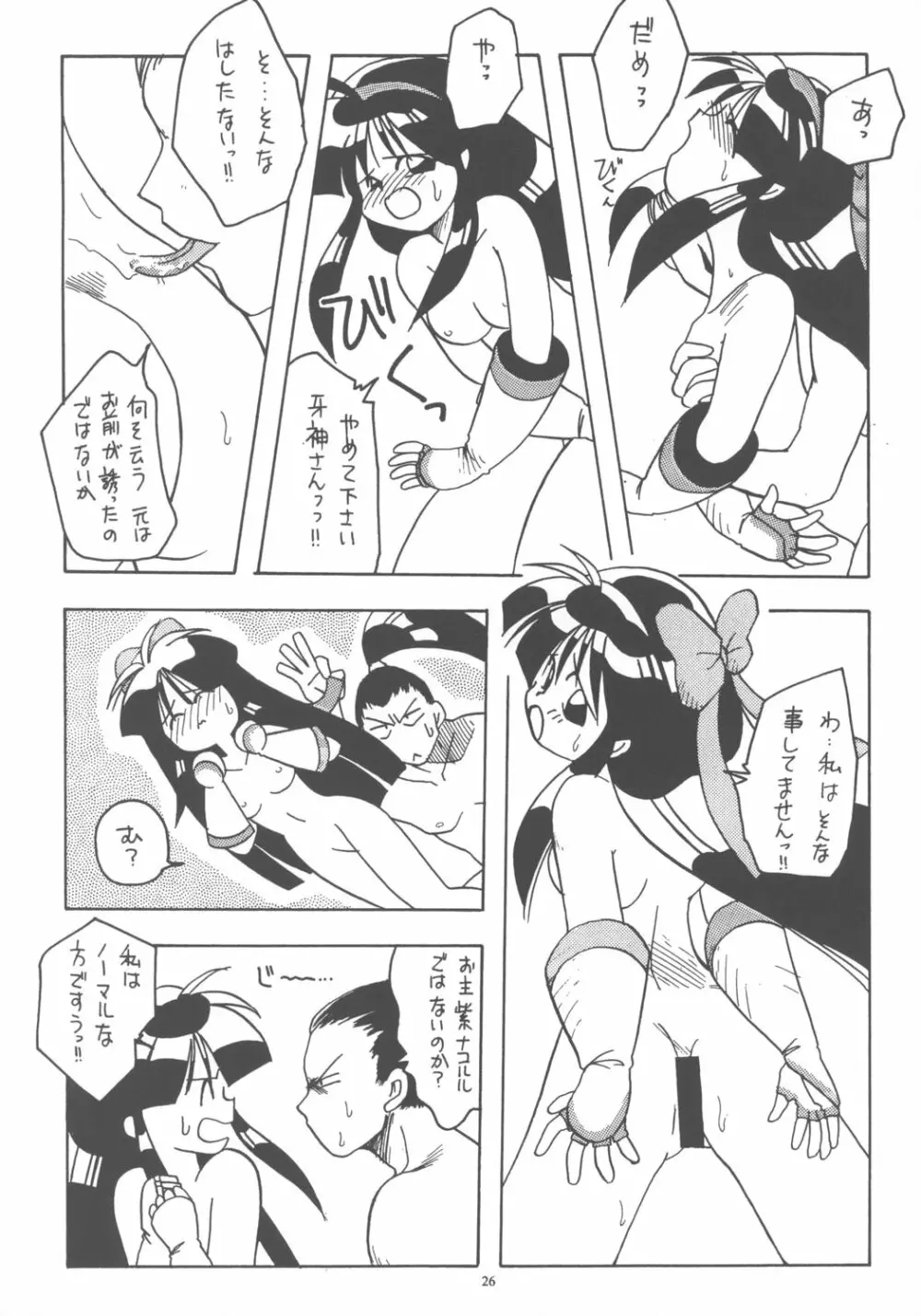 Nako ☆Vamp Page.25