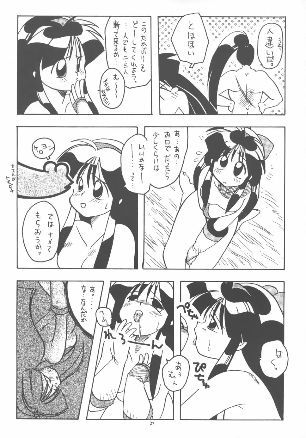 Nako ☆Vamp Page.26
