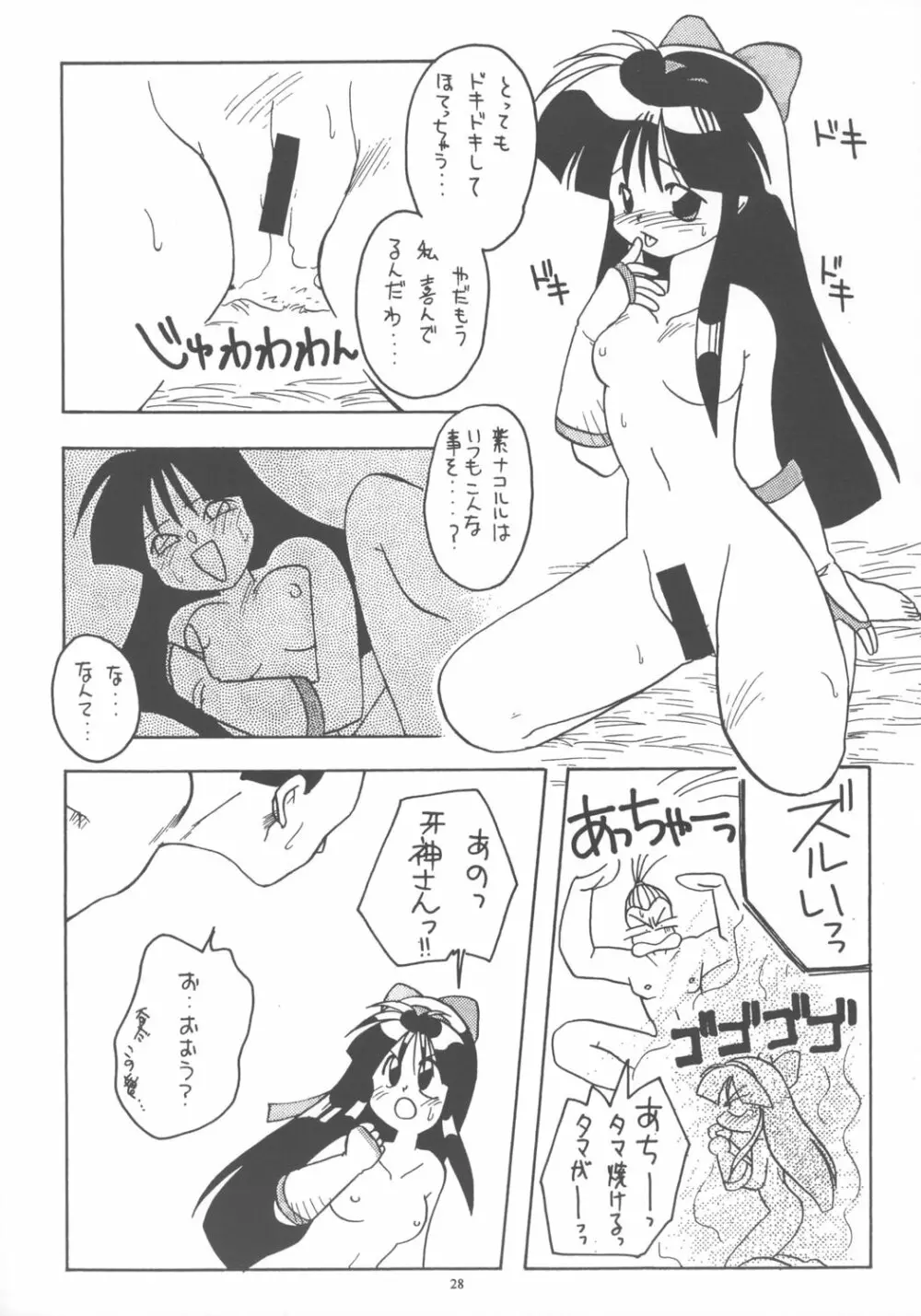 Nako ☆Vamp Page.27