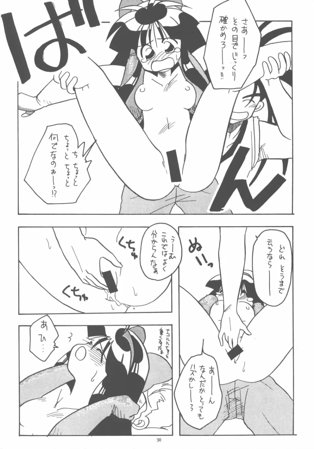 Nako ☆Vamp Page.29
