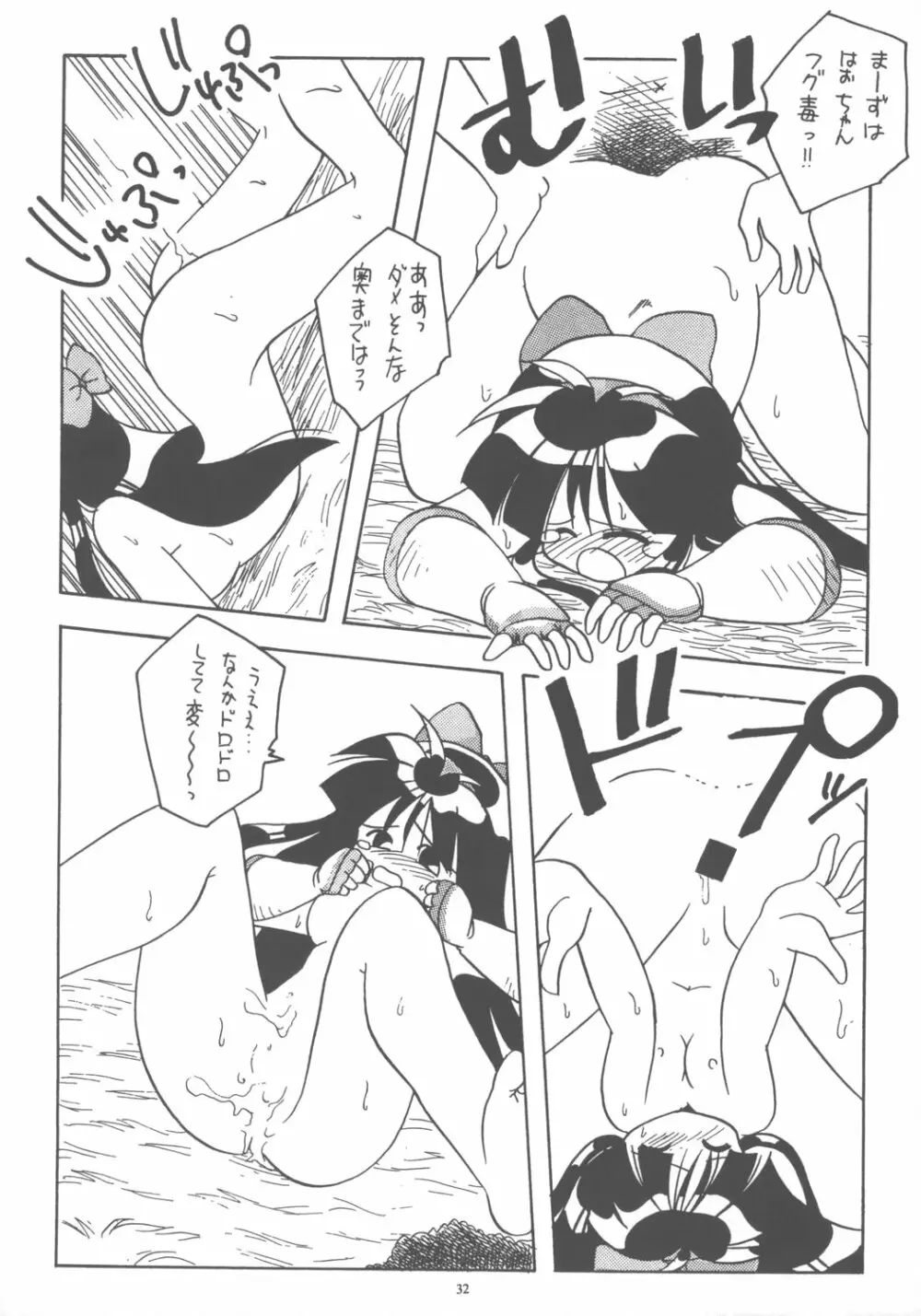 Nako ☆Vamp Page.31