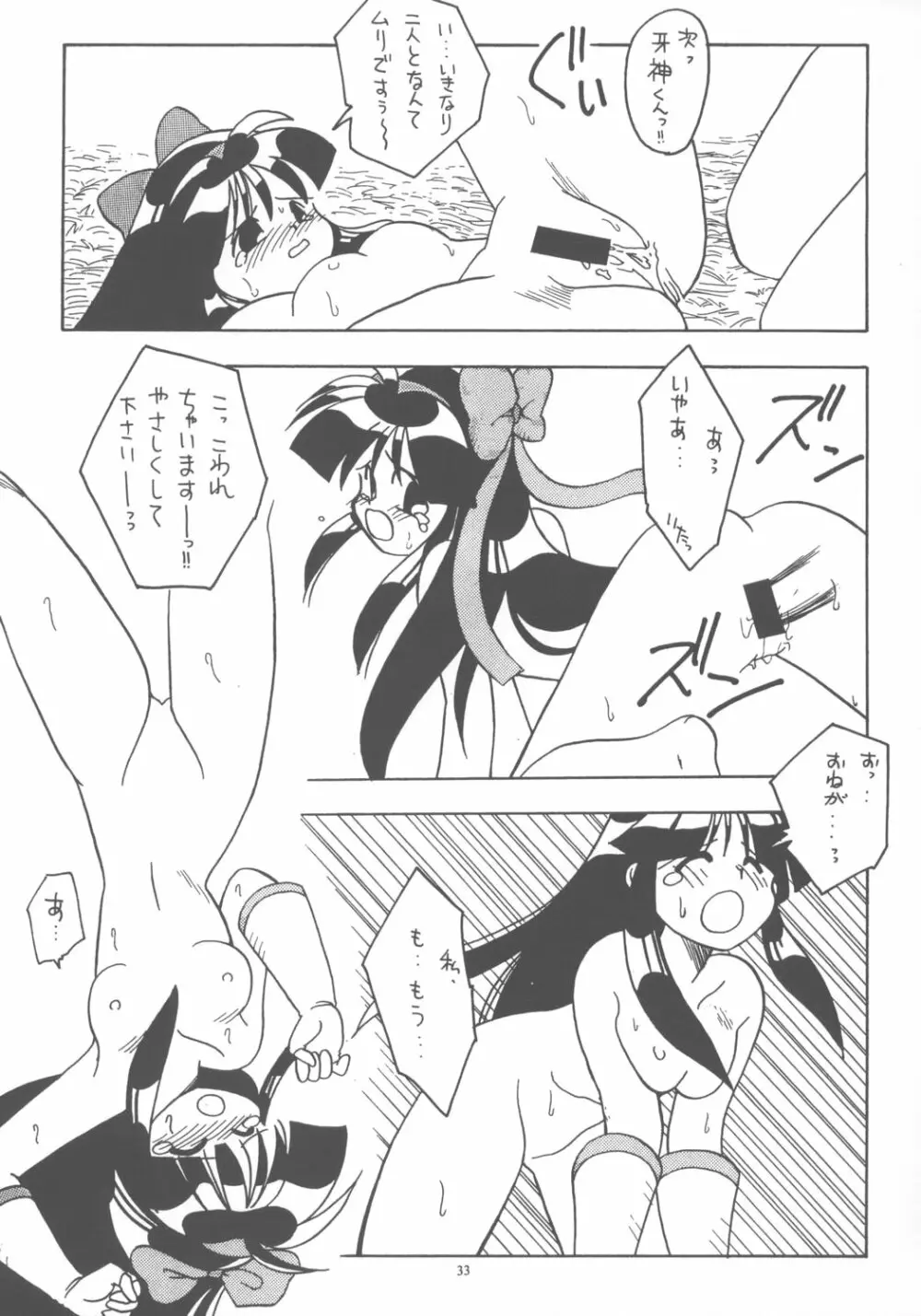 Nako ☆Vamp Page.32