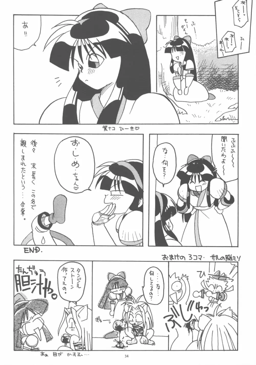 Nako ☆Vamp Page.33