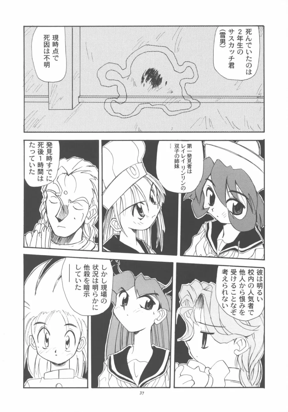 Nako ☆Vamp Page.36