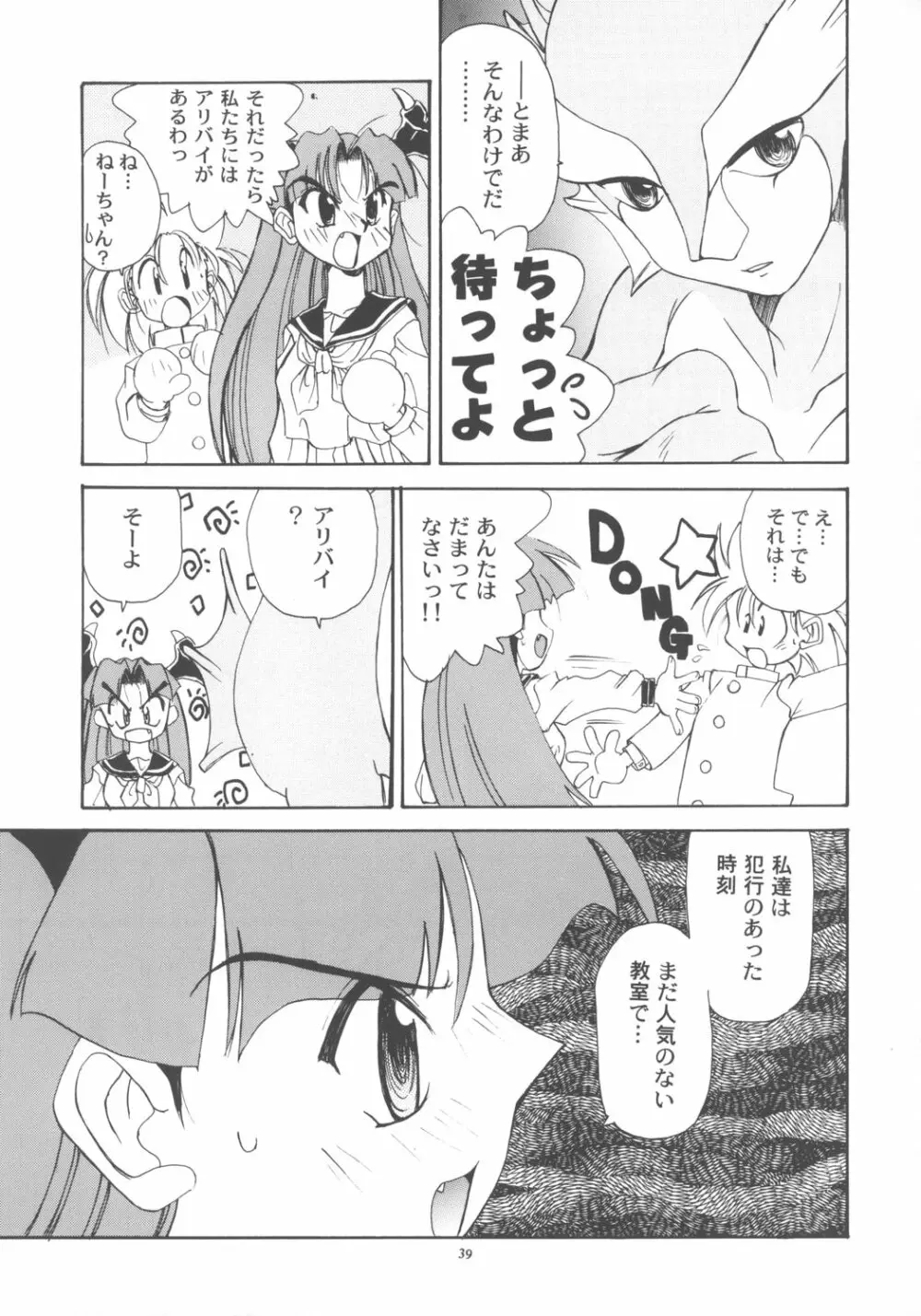 Nako ☆Vamp Page.38