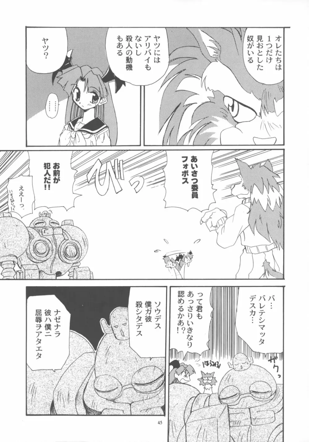 Nako ☆Vamp Page.44