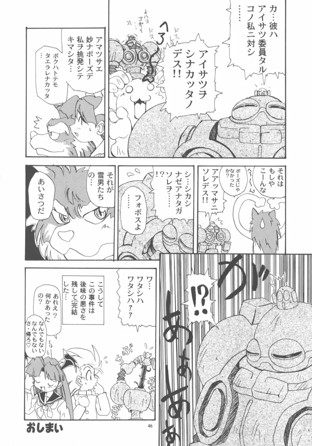 Nako ☆Vamp Page.45