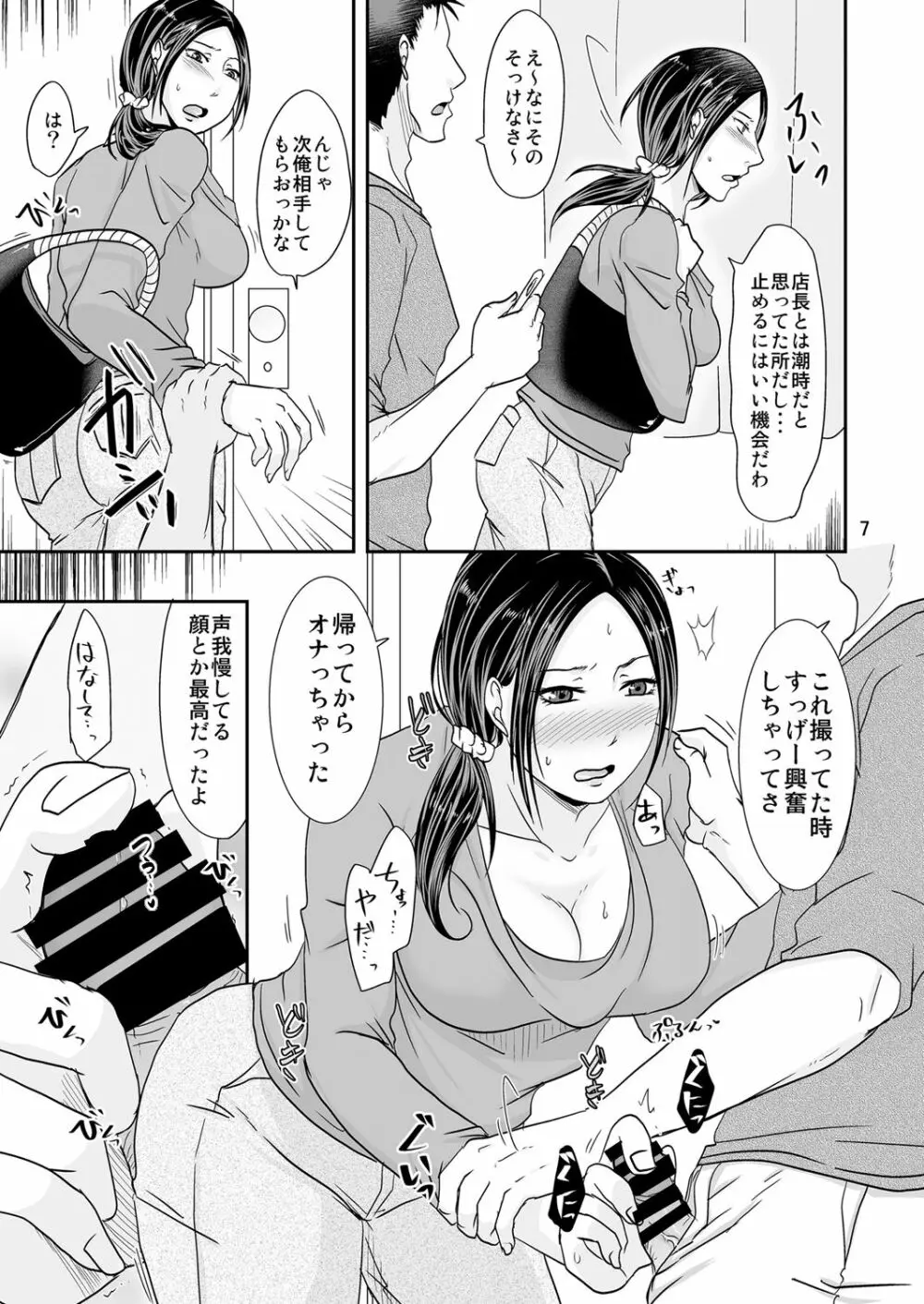 乗り換え時 Page.6