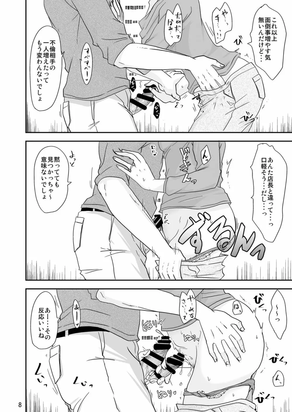 乗り換え時 Page.7