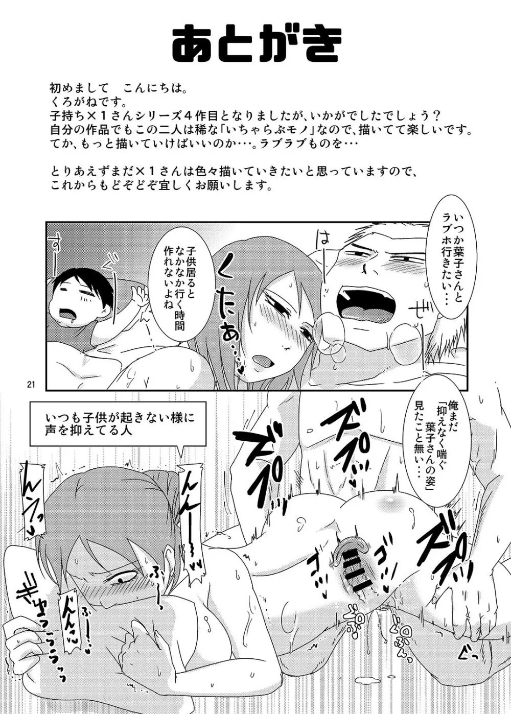 子持ち×1さんと子作り準備 Page.20