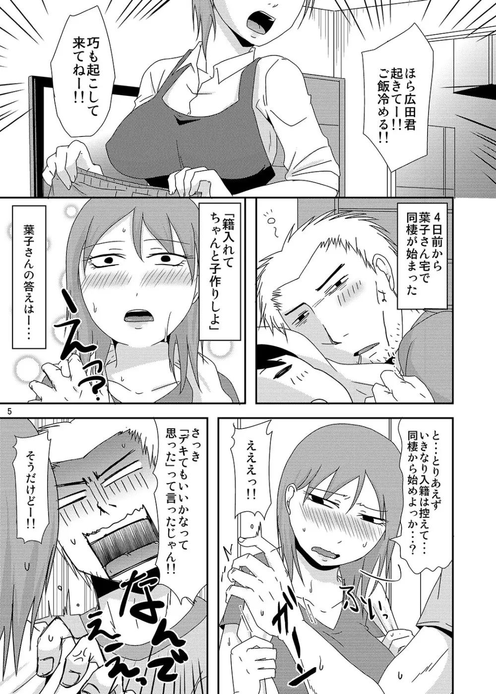 子持ち×1さんと子作り準備 Page.4