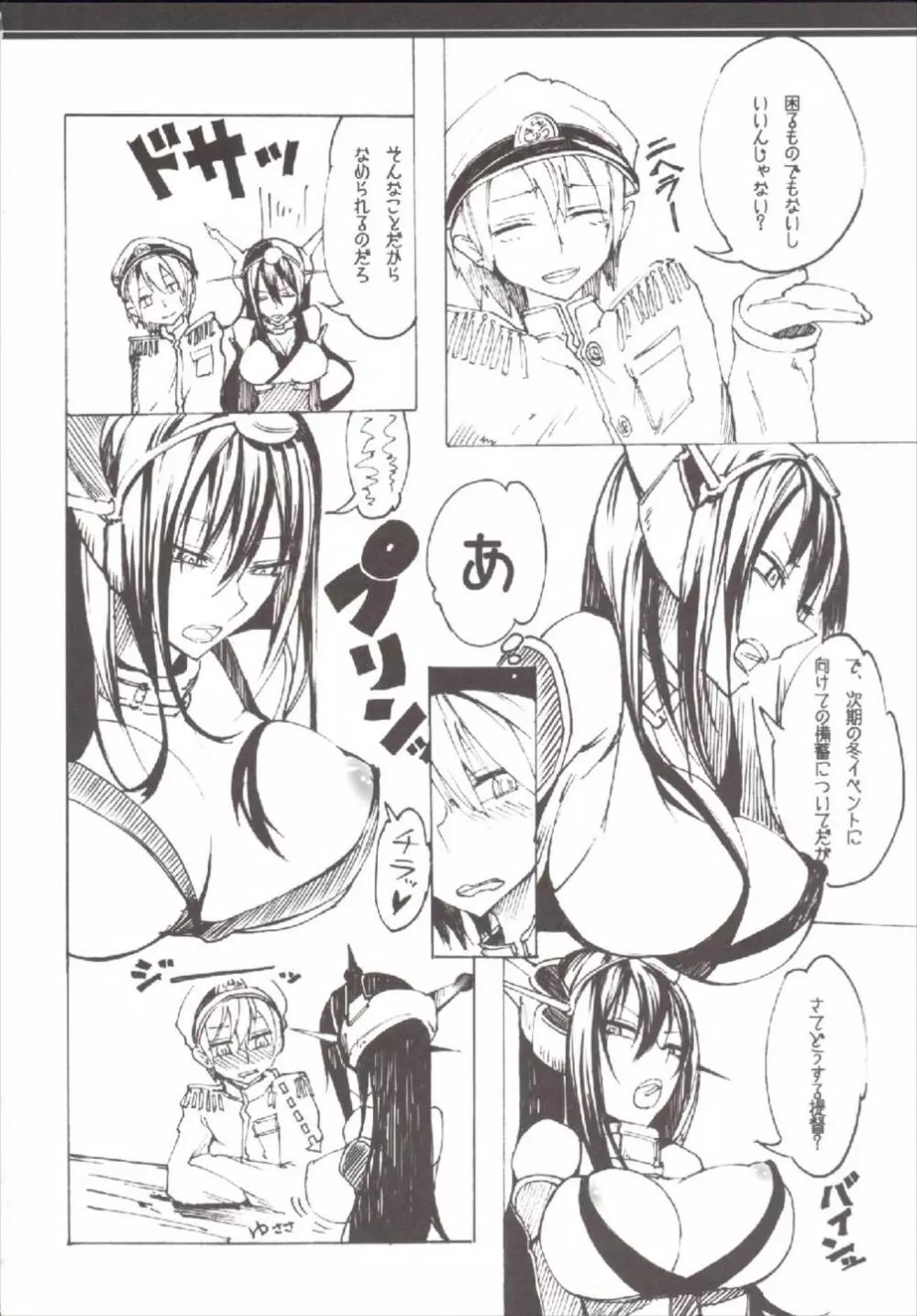 長門の事情 Page.4