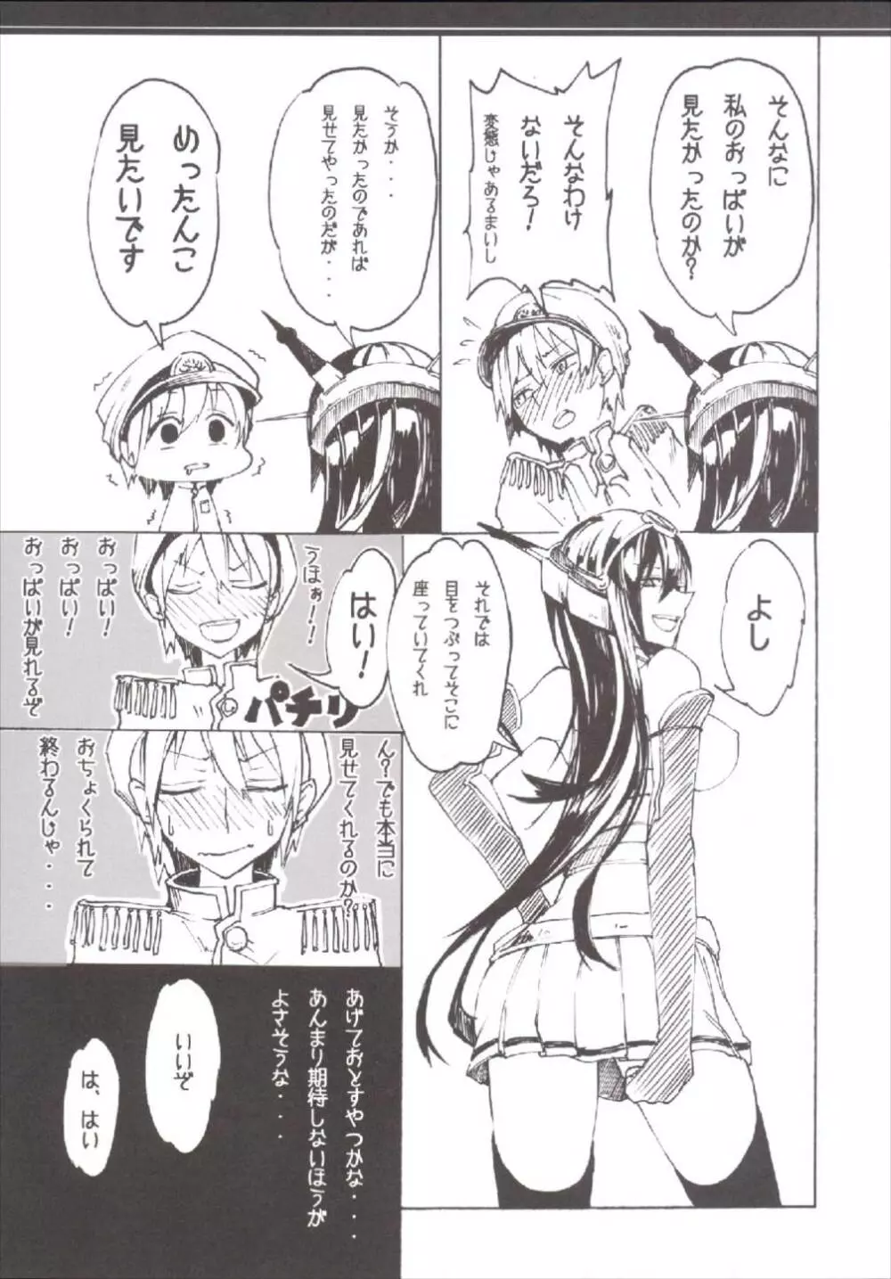 長門の事情 Page.7