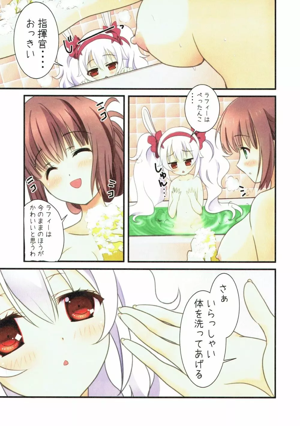 おふろDEぬっくぬく Page.6