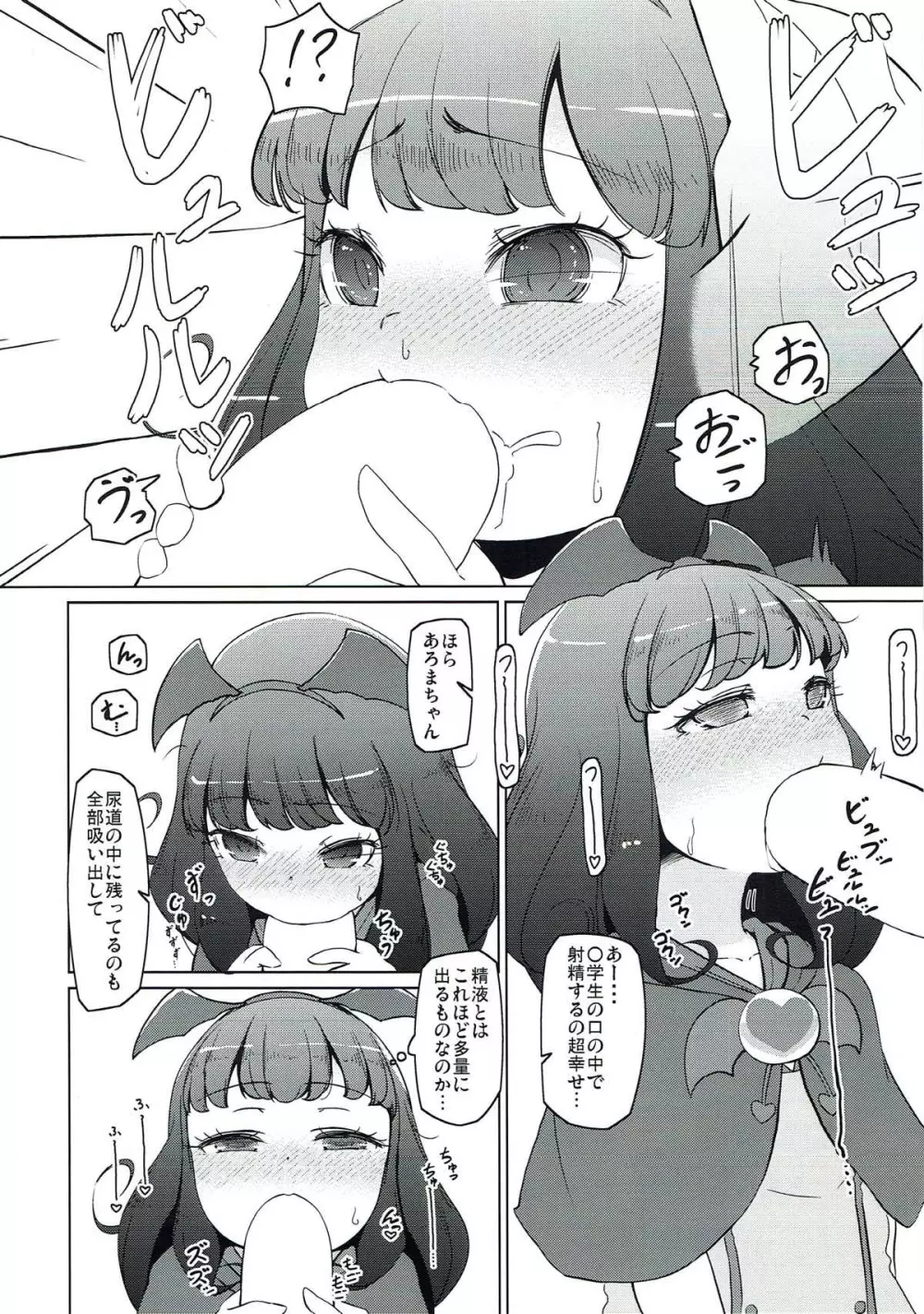 やわらかあろまセラピー Page.7