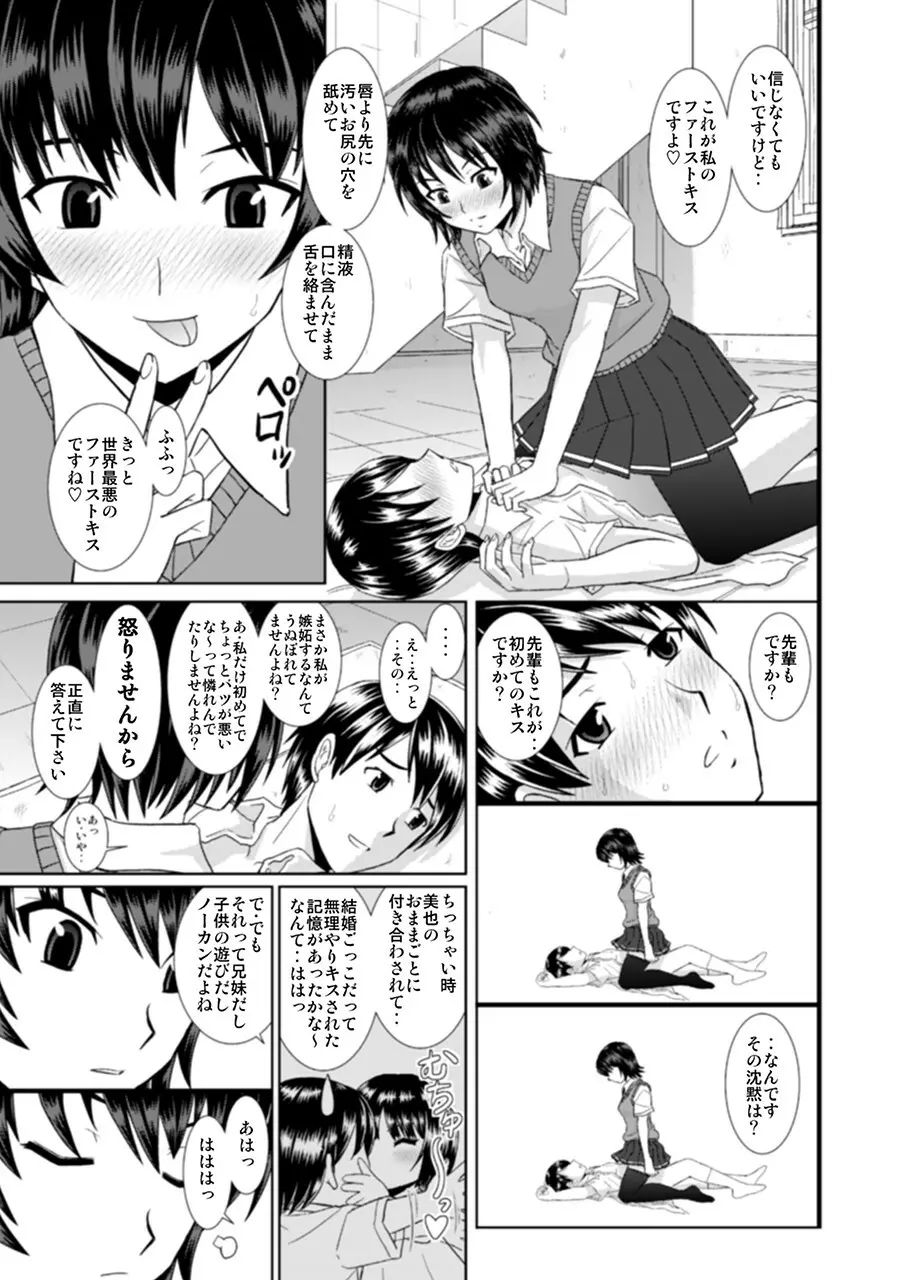 七咲さんのおもちゃ Page.18