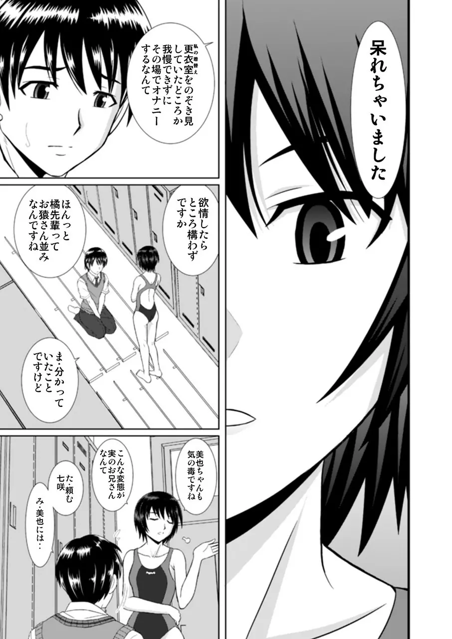 七咲さんのおもちゃ Page.2