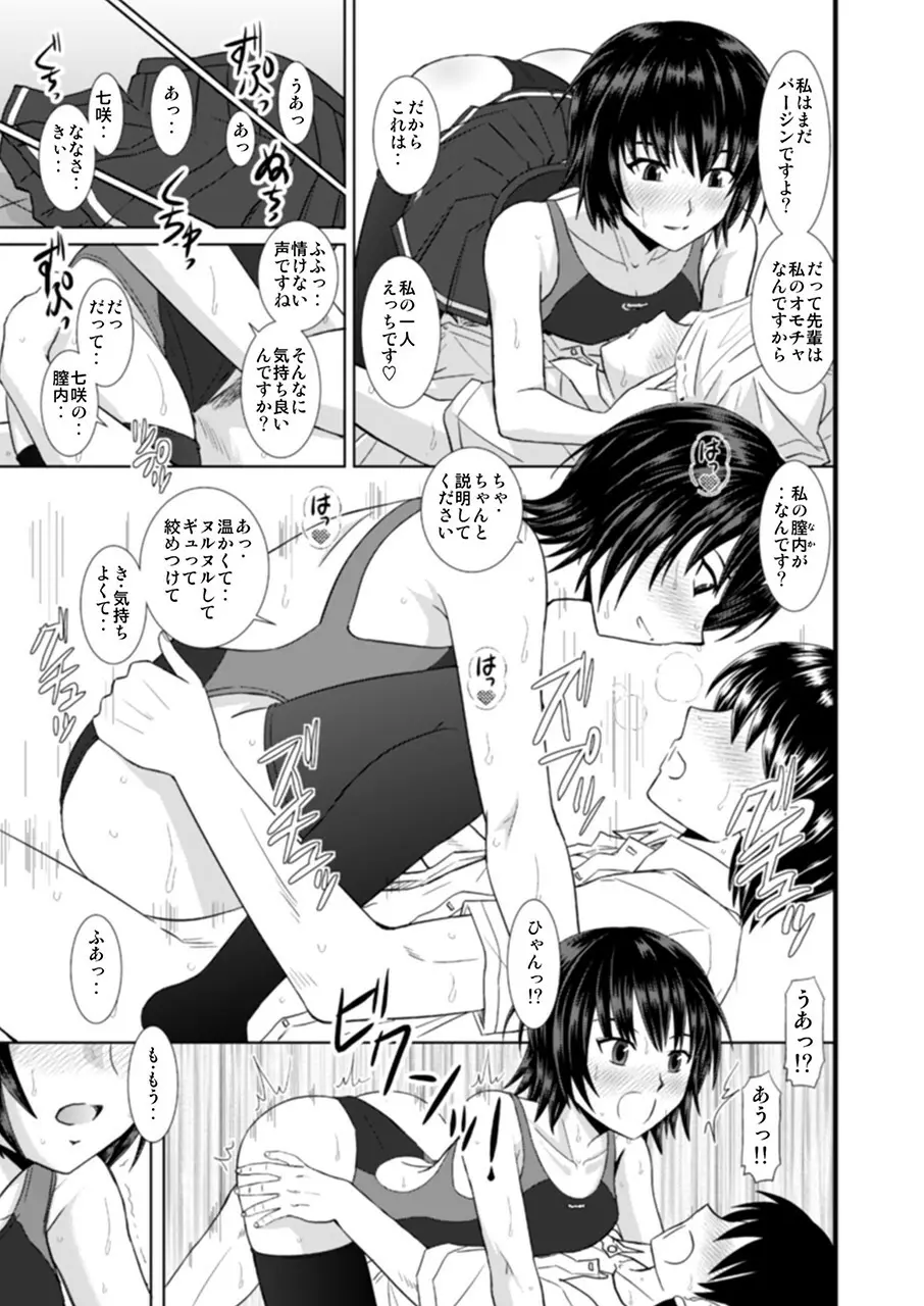 七咲さんのおもちゃ Page.22