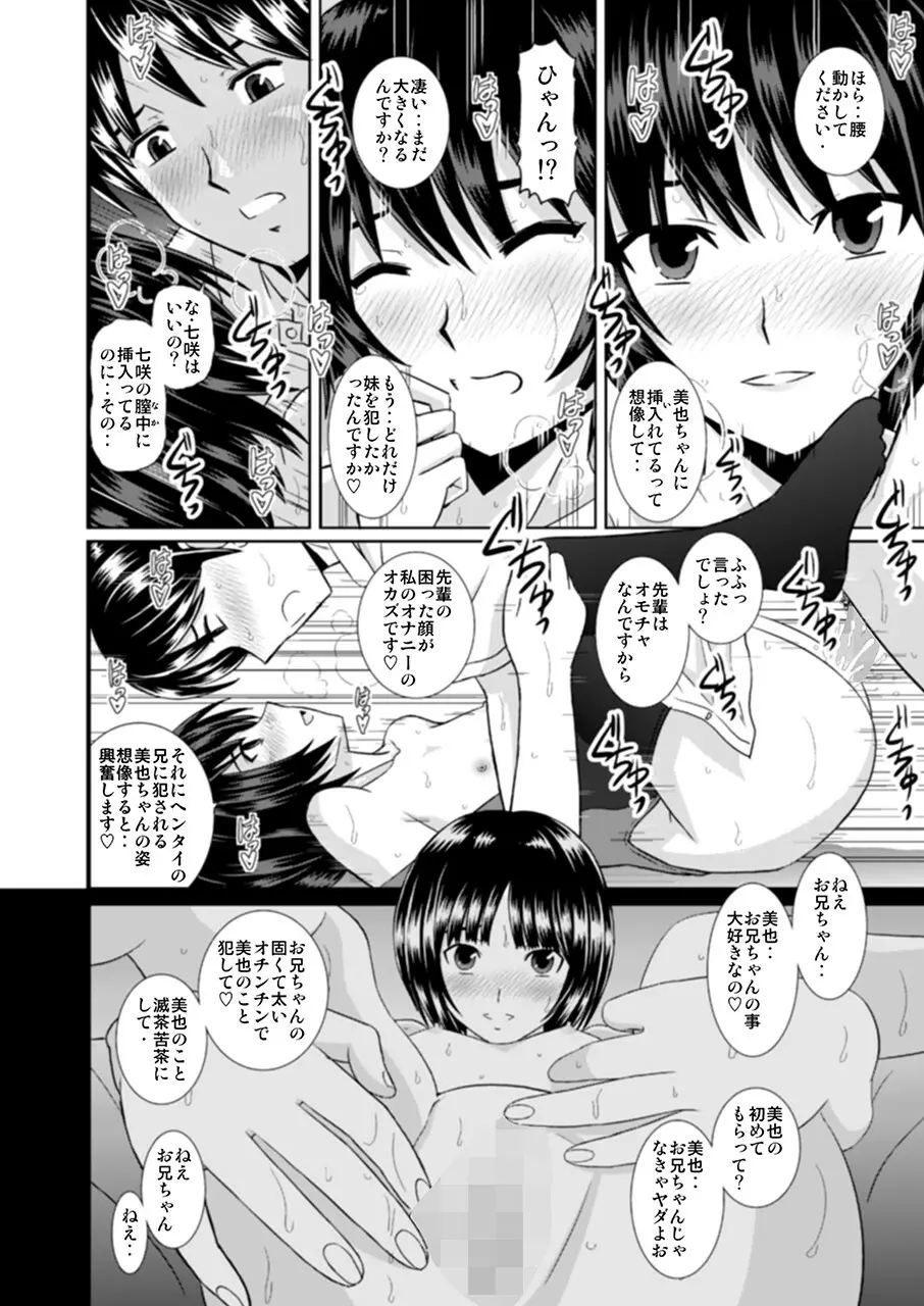 七咲さんのおもちゃ Page.29