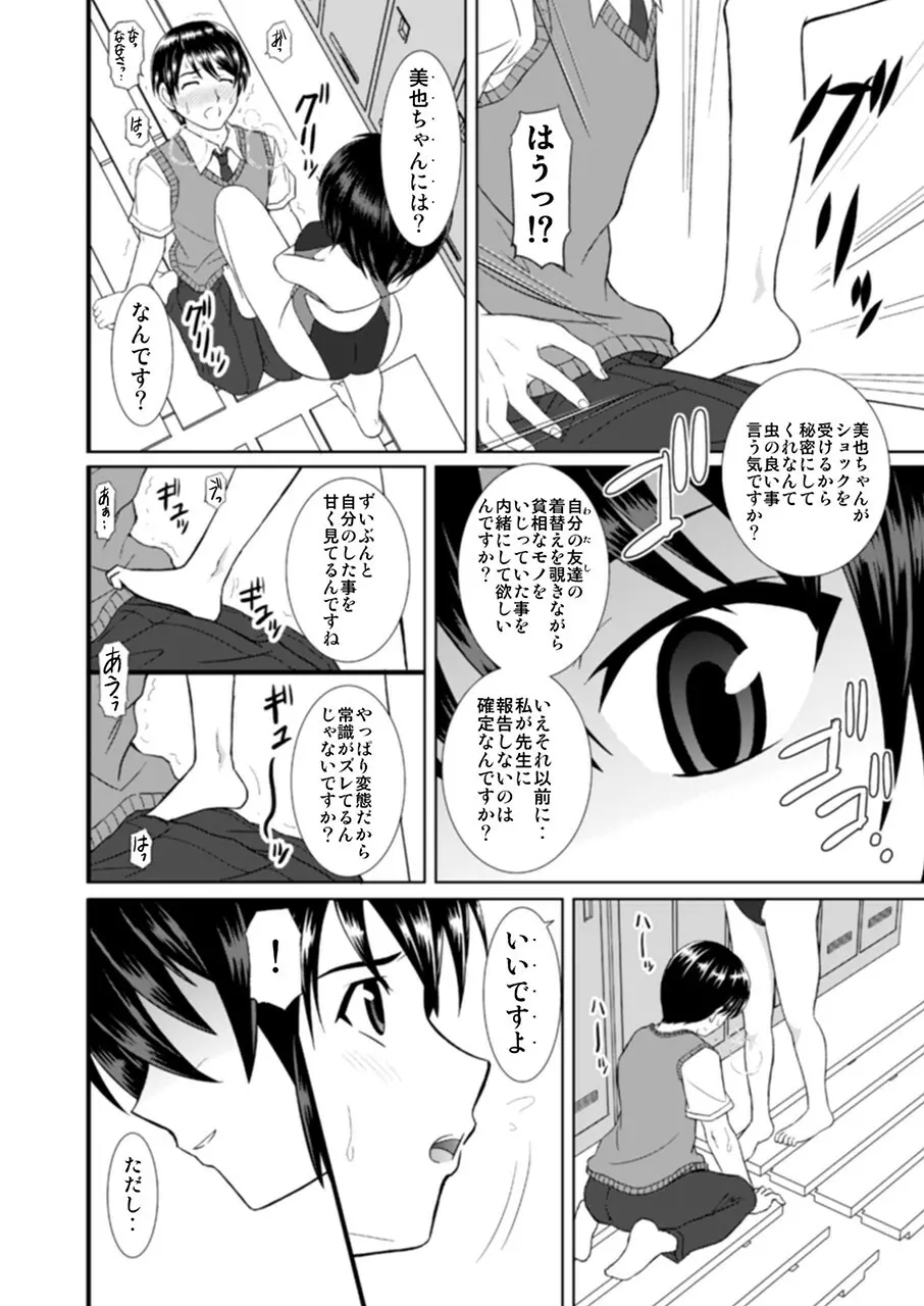 七咲さんのおもちゃ Page.3