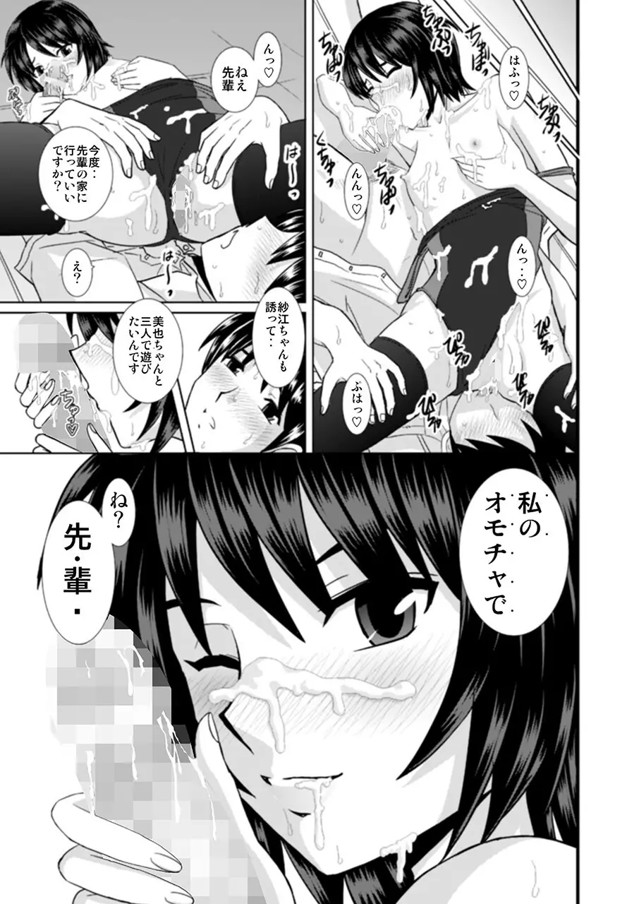 七咲さんのおもちゃ Page.32