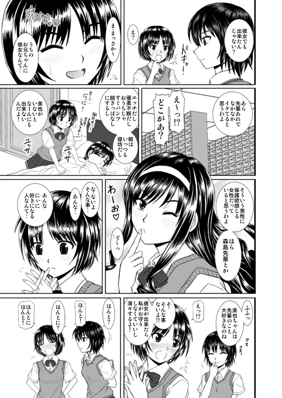 七咲さんのおもちゃ Page.6