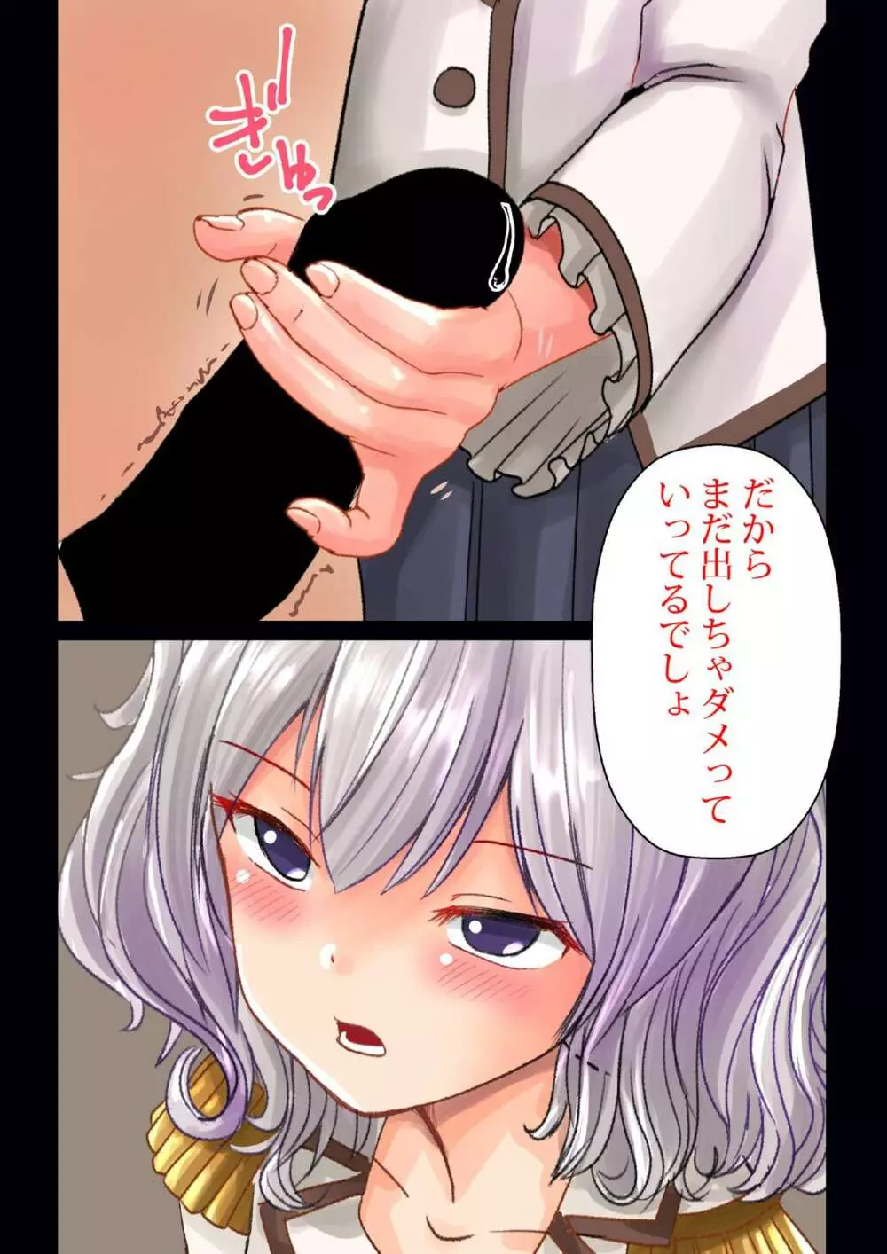 SNSで知り合った女の子に鹿島のコスプレさせてみたら… Page.11