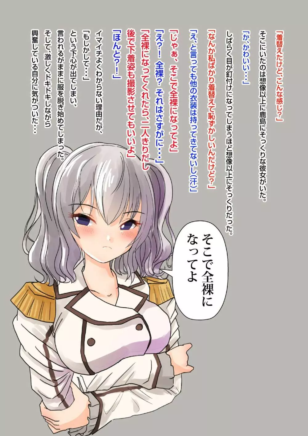 SNSで知り合った女の子に鹿島のコスプレさせてみたら… Page.4