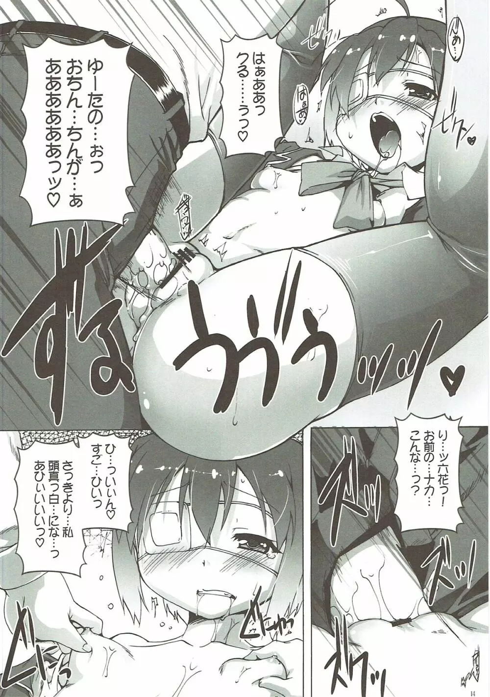 ちゅ~にッ! Page.13
