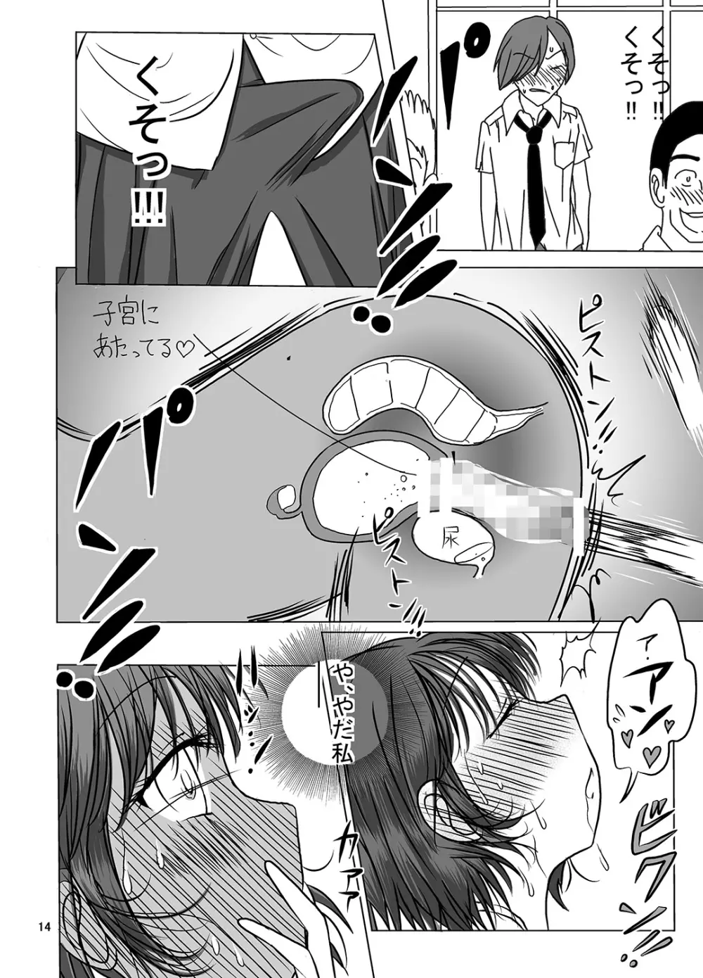 宿題忘れました子さんへの全裸教育4 Page.13