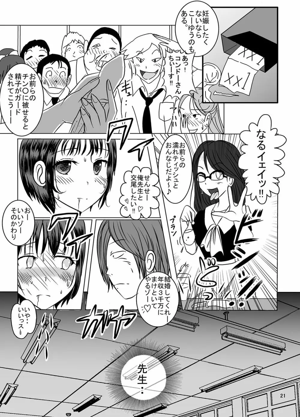 宿題忘れました子さんへの全裸教育4 Page.20