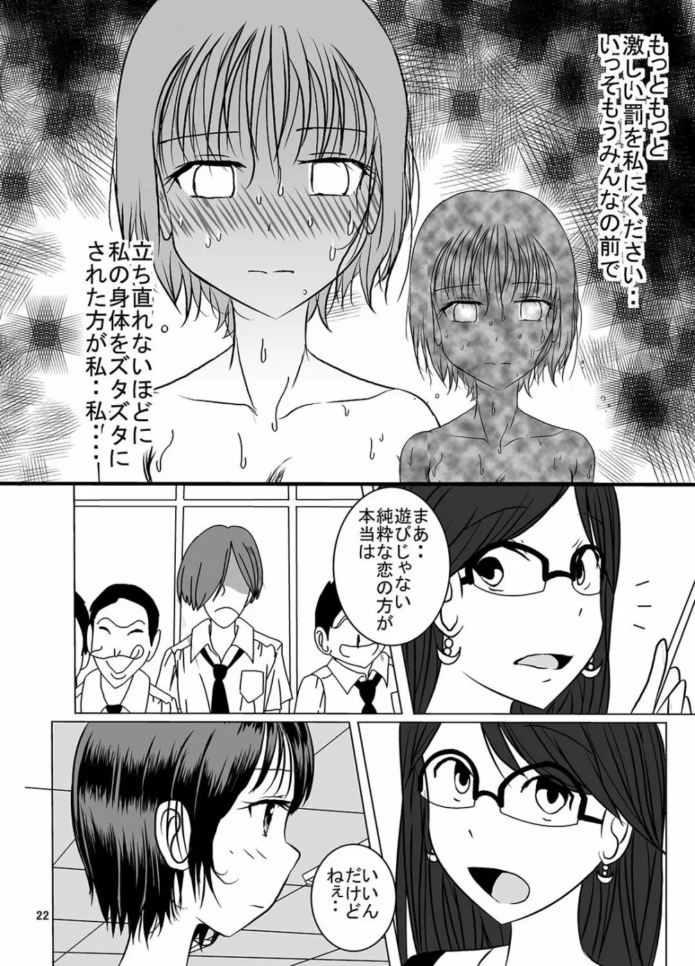 宿題忘れました子さんへの全裸教育4 Page.21