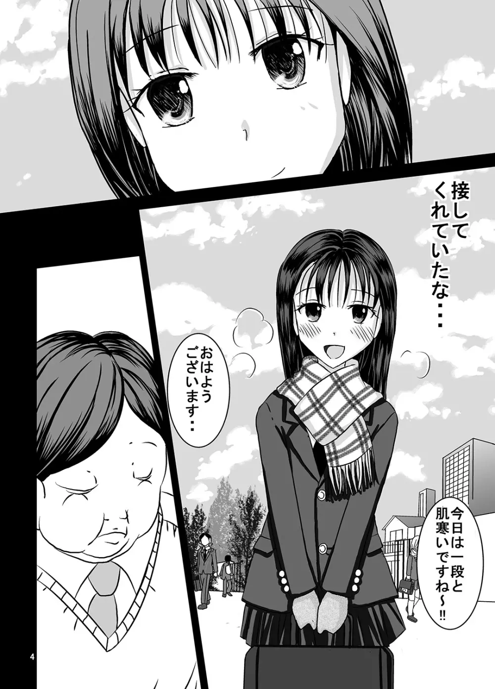 宿題忘れました子さんへの全裸教育4 Page.4