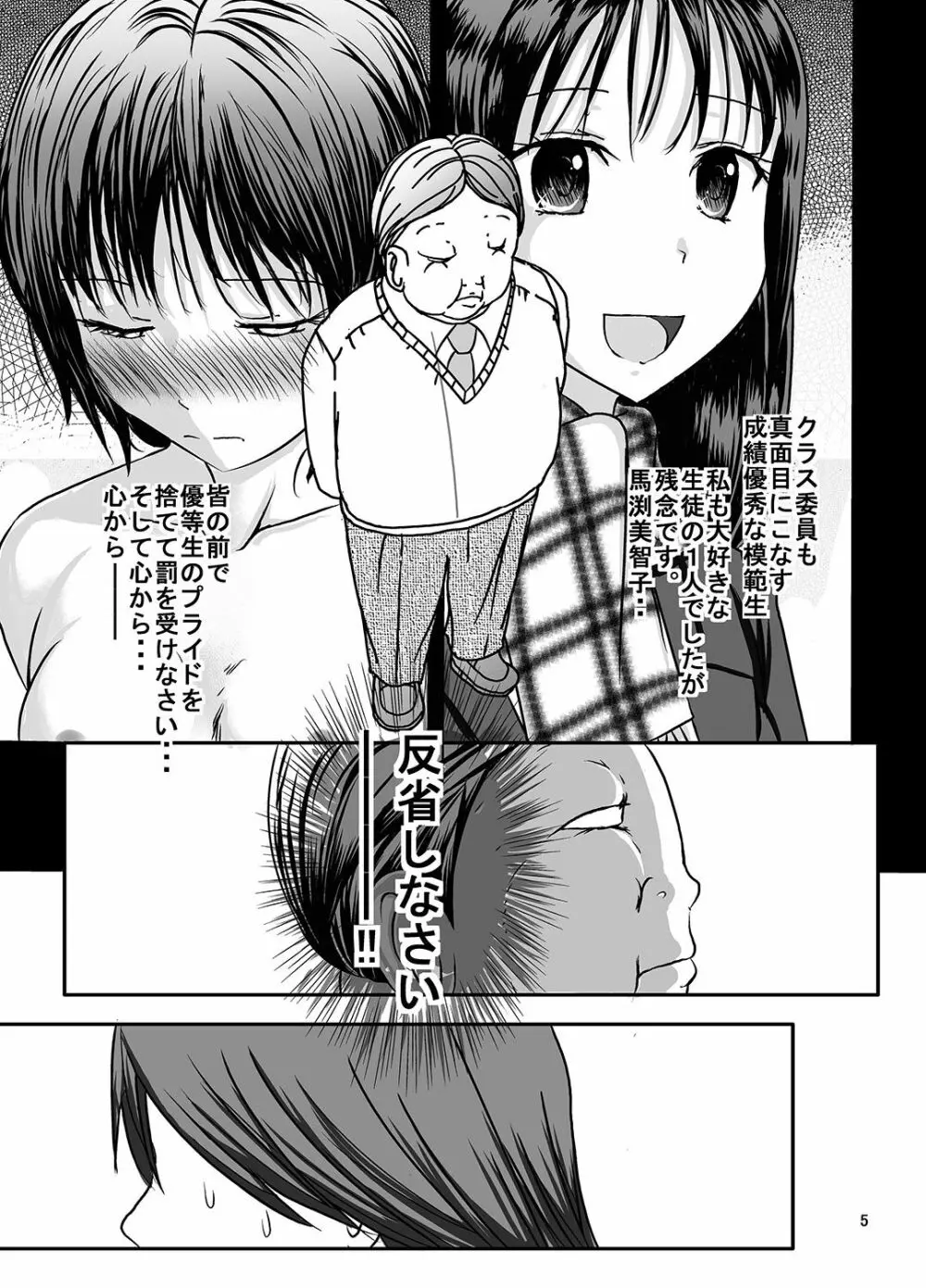 宿題忘れました子さんへの全裸教育4 Page.5