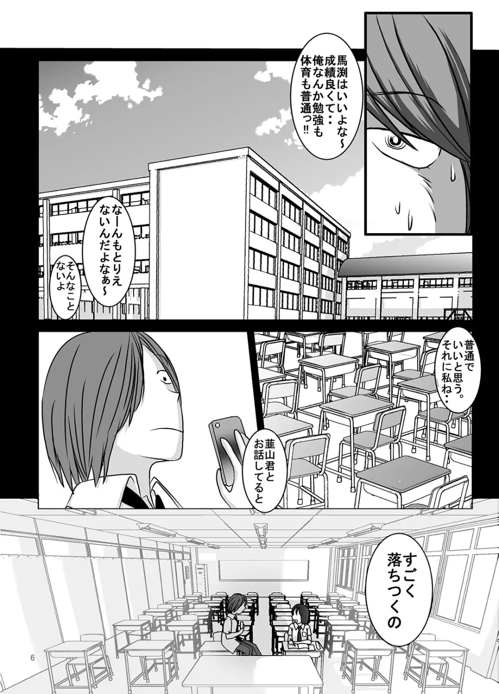 宿題忘れました子さんへの全裸教育4 Page.6