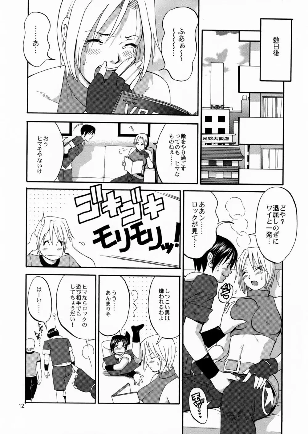 ユリ&フレンズマリースペシャル Page.12