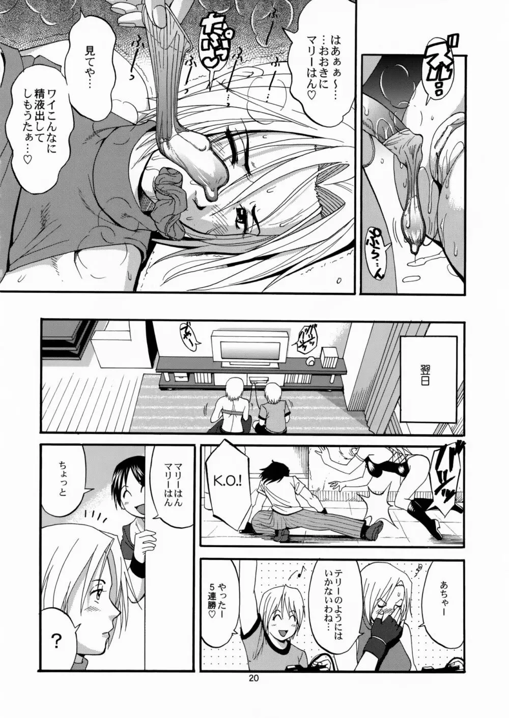 ユリ&フレンズマリースペシャル Page.20