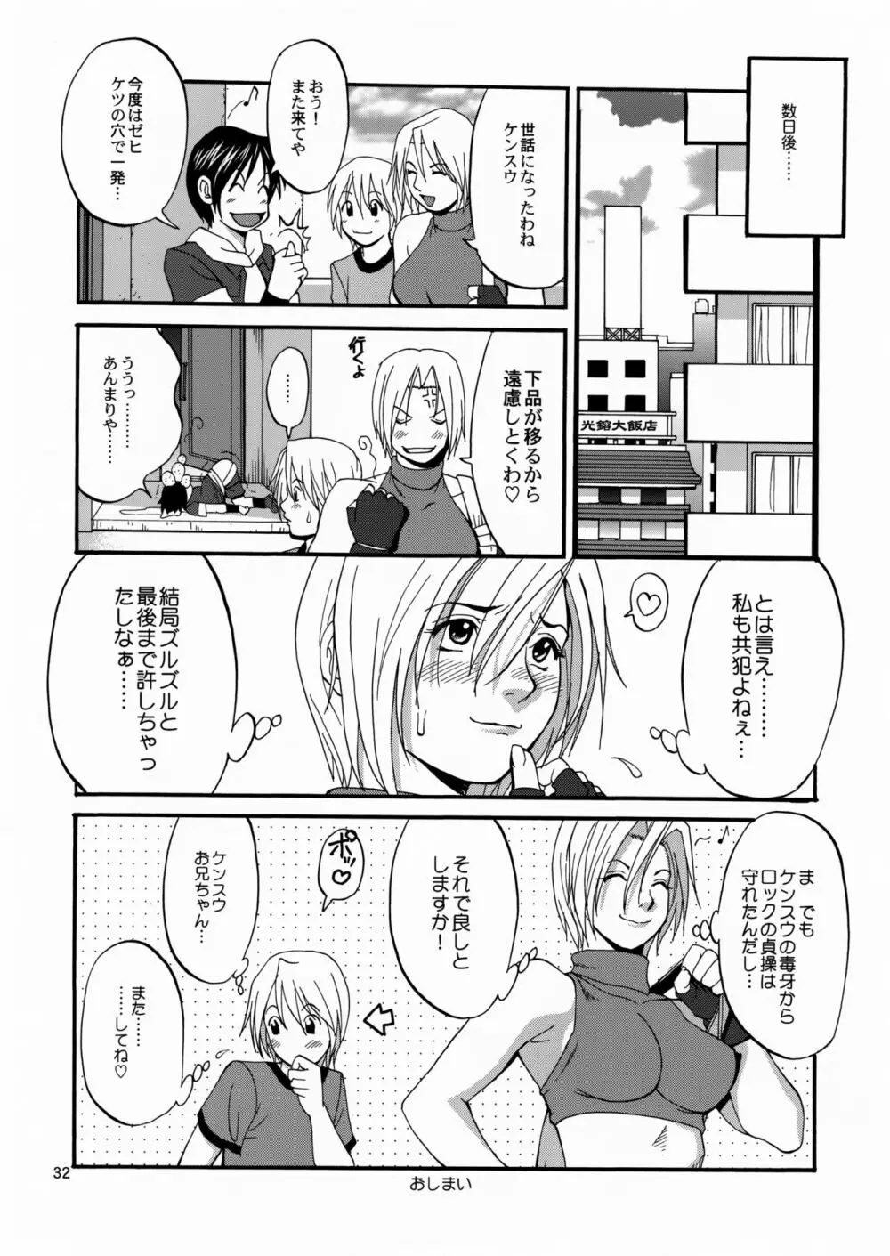 ユリ&フレンズマリースペシャル Page.32