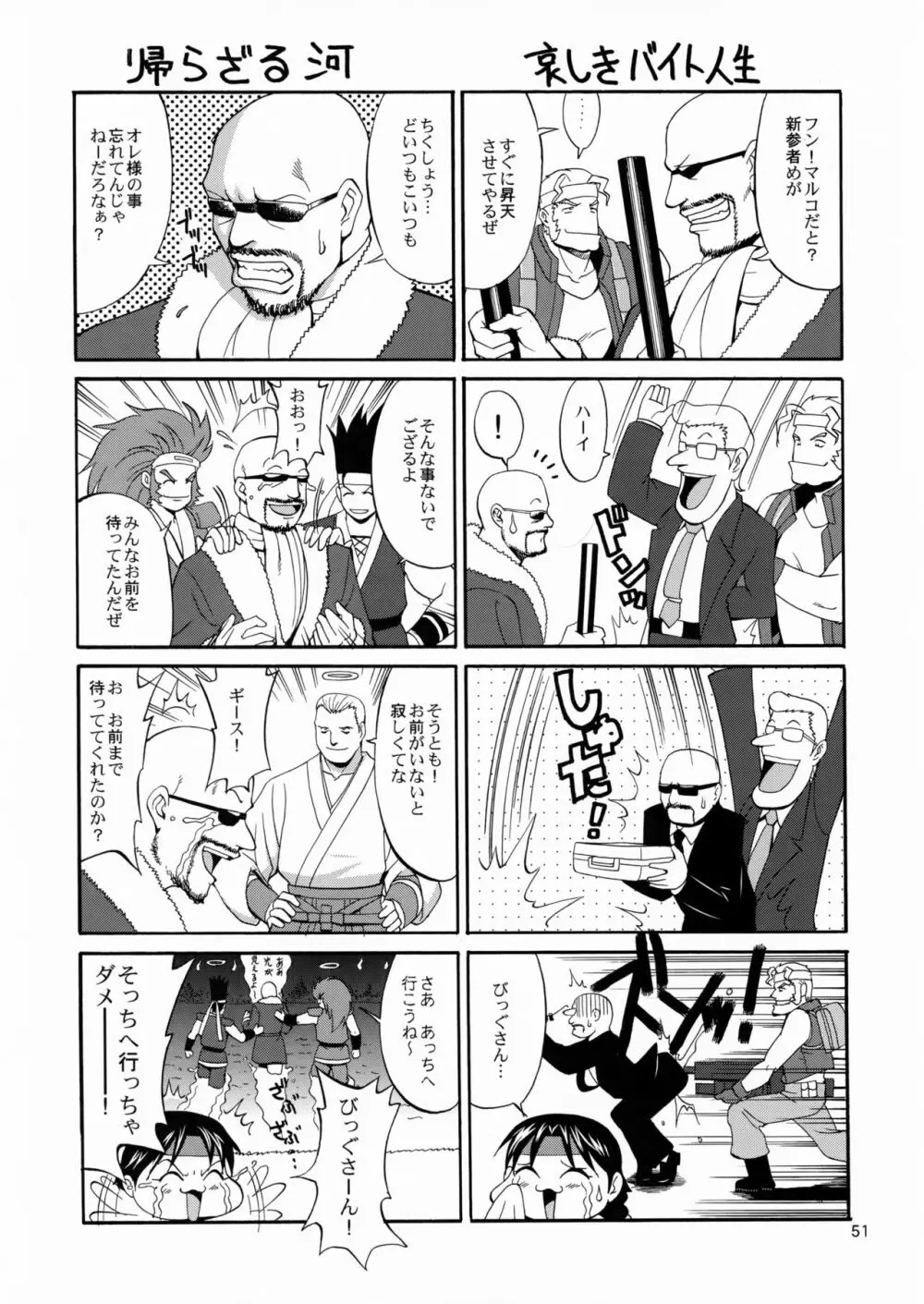 ユリ&フレンズマリースペシャル Page.51